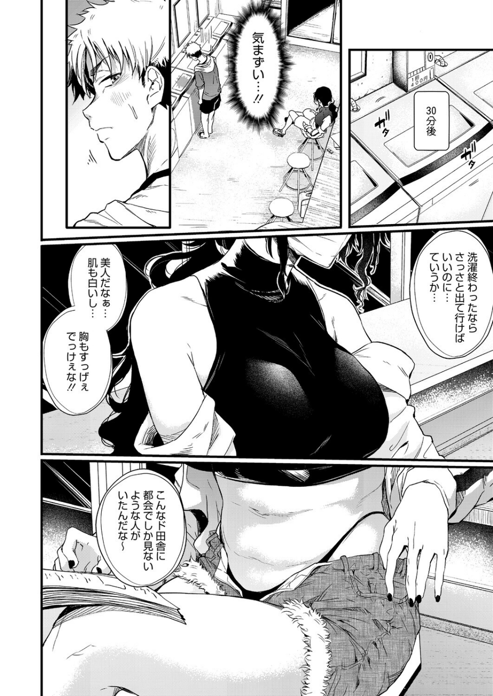 コインランドリーのブラックお姉さん（単話） 4 ページ目