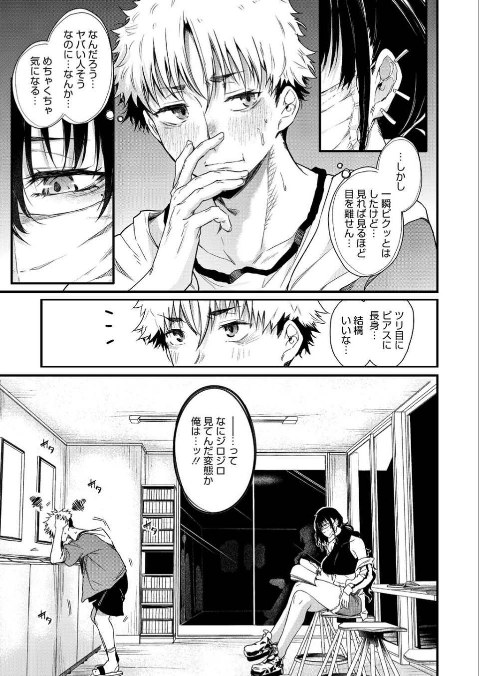 コインランドリーのブラックお姉さん（単話） 5 ページ目