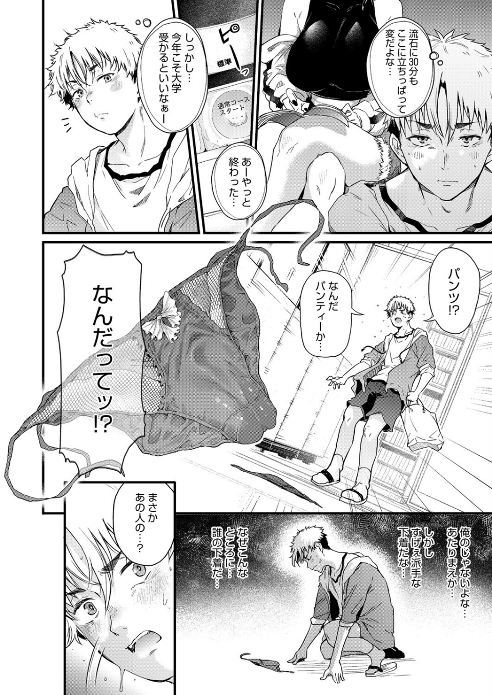 コインランドリーのブラックお姉さん（単話） 6 ページ目