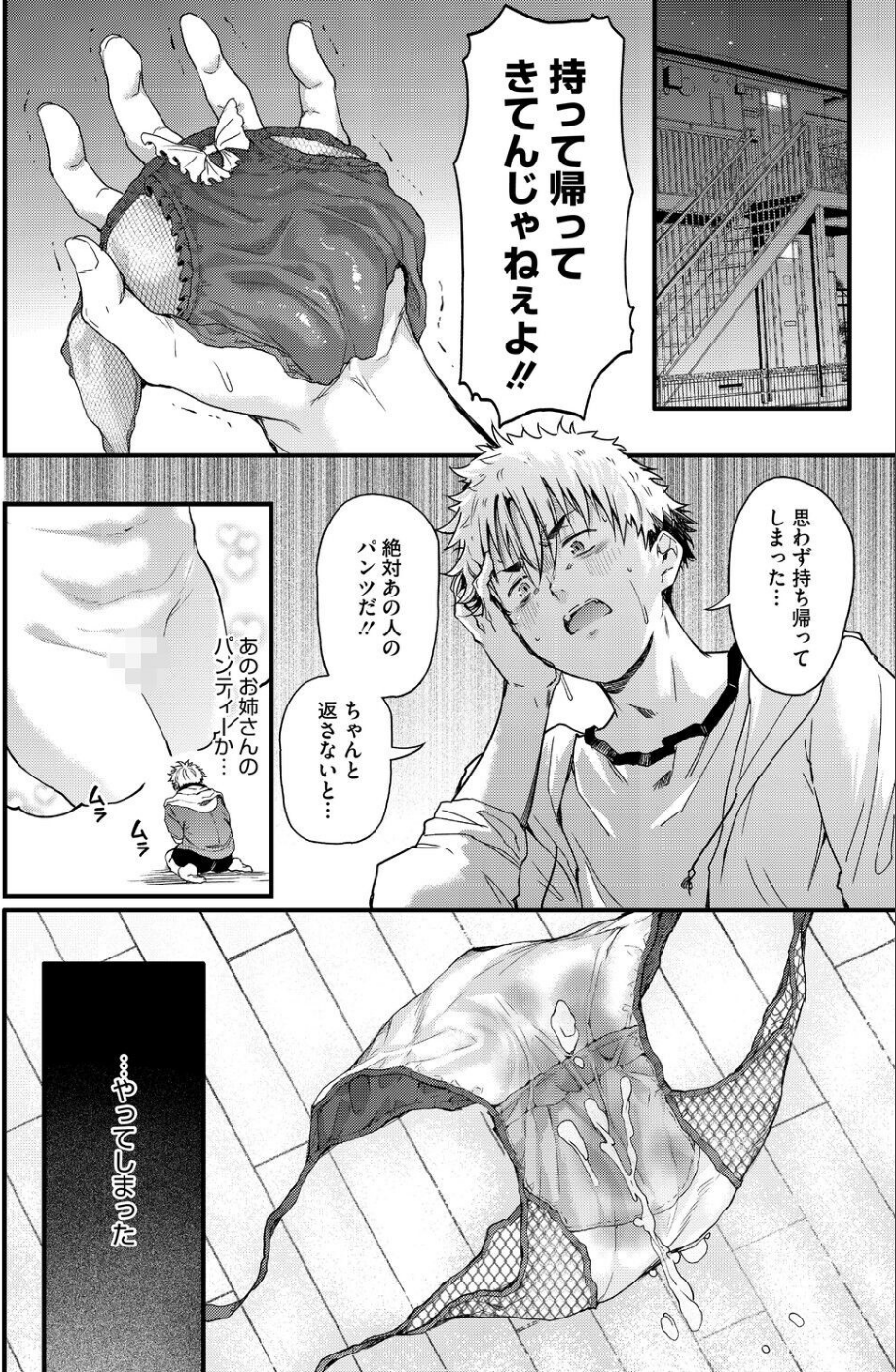 コインランドリーのブラックお姉さん（単話） 8 ページ目