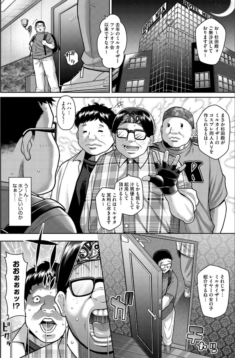 隣のスーパーヒロイン(単話) 4 ページ目