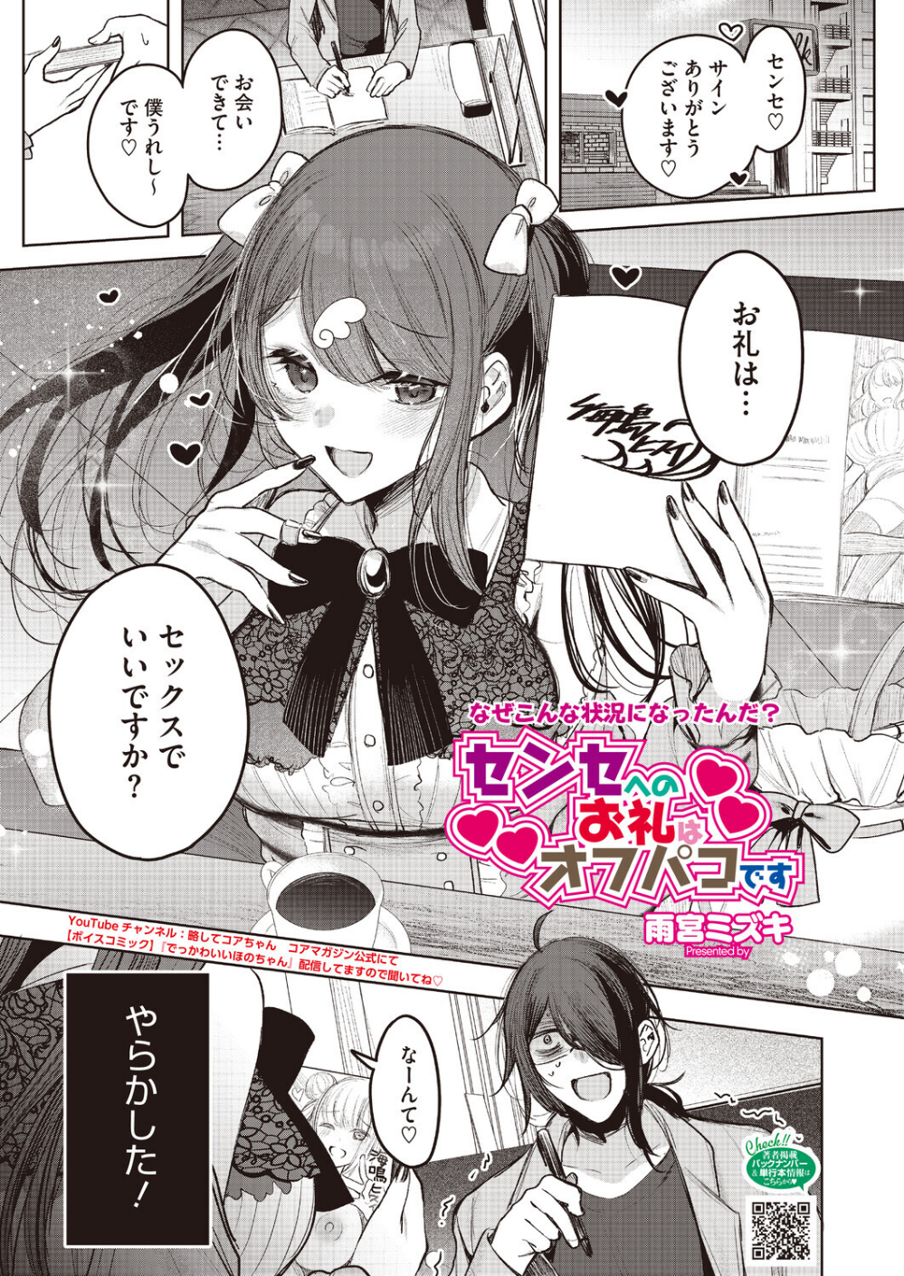 センセへのお礼はオフパコです(単話)