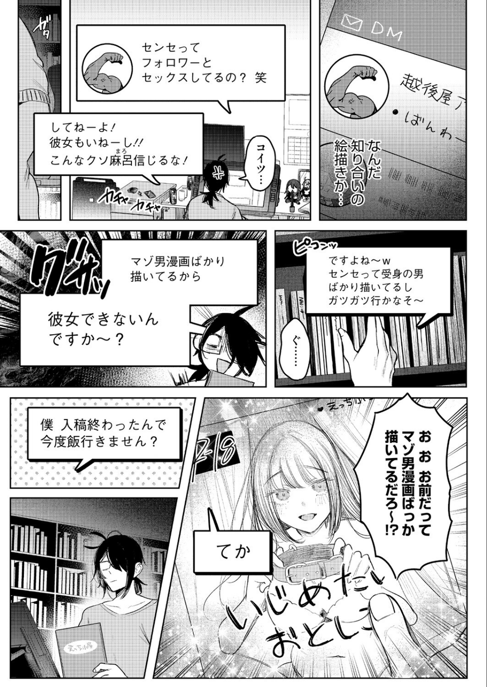 センセへのお礼はオフパコです(単話) 3 ページ目
