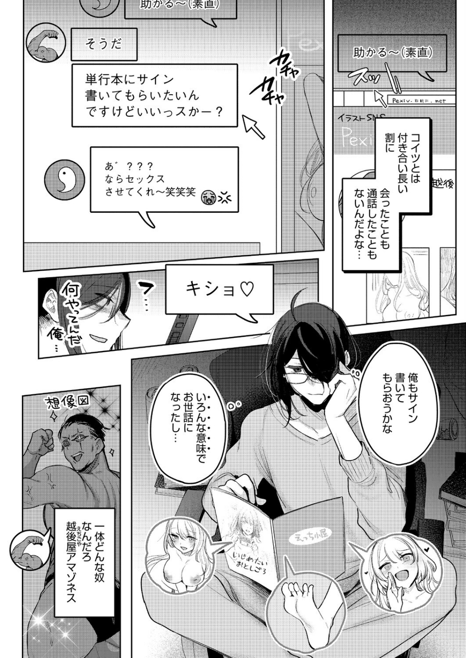 センセへのお礼はオフパコです(単話) 4 ページ目