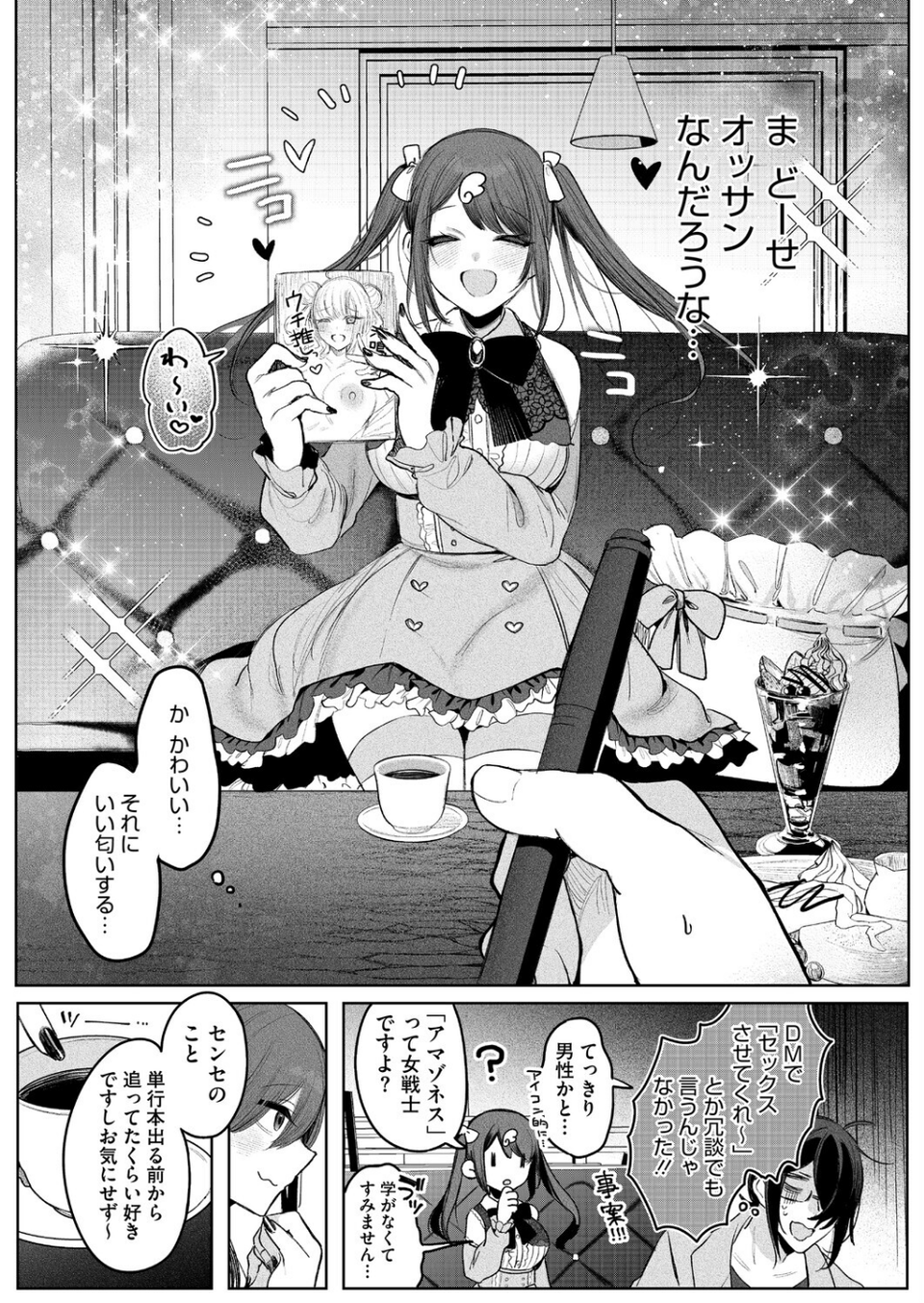 センセへのお礼はオフパコです(単話) 5 ページ目