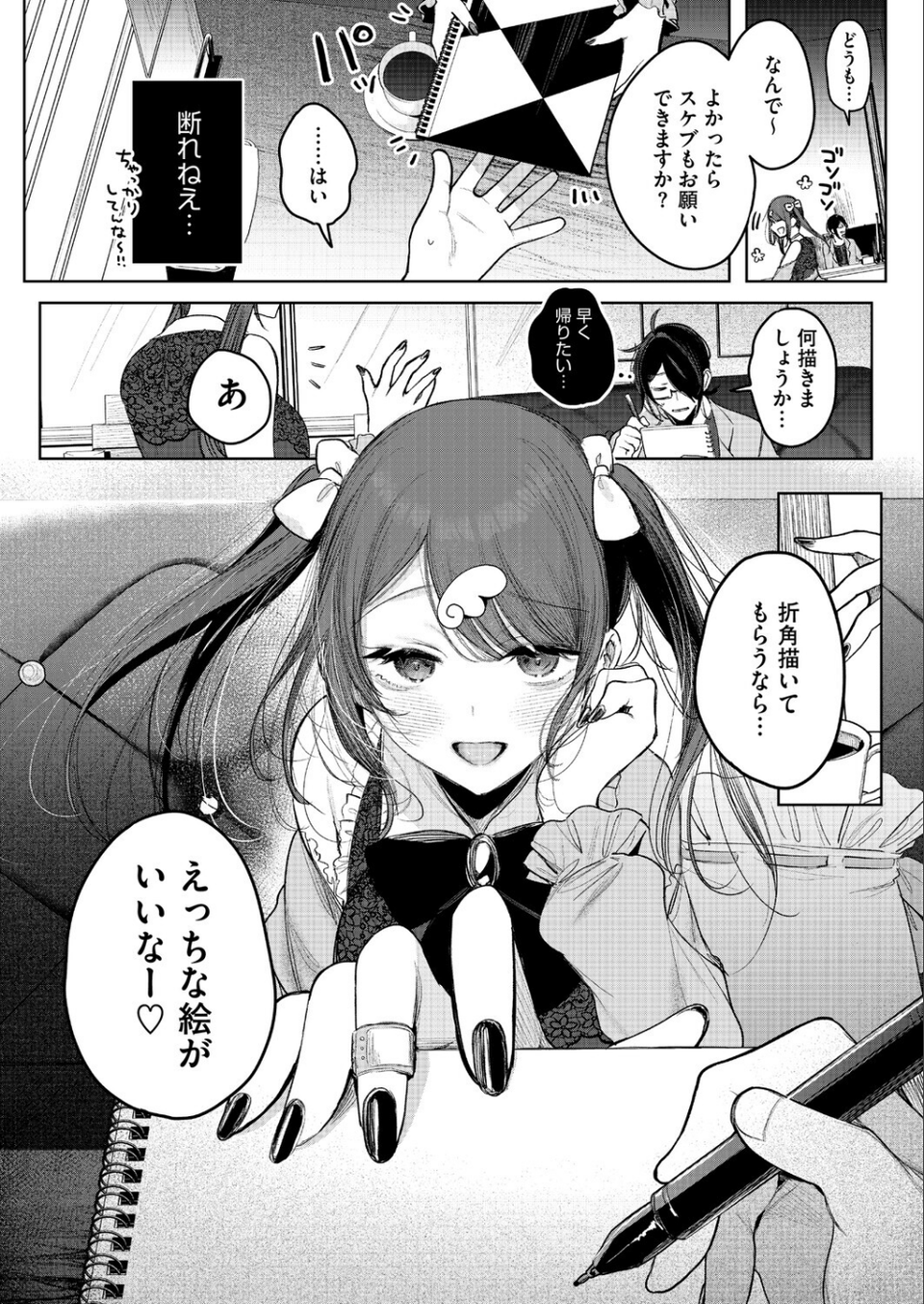 センセへのお礼はオフパコです(単話) 6 ページ目