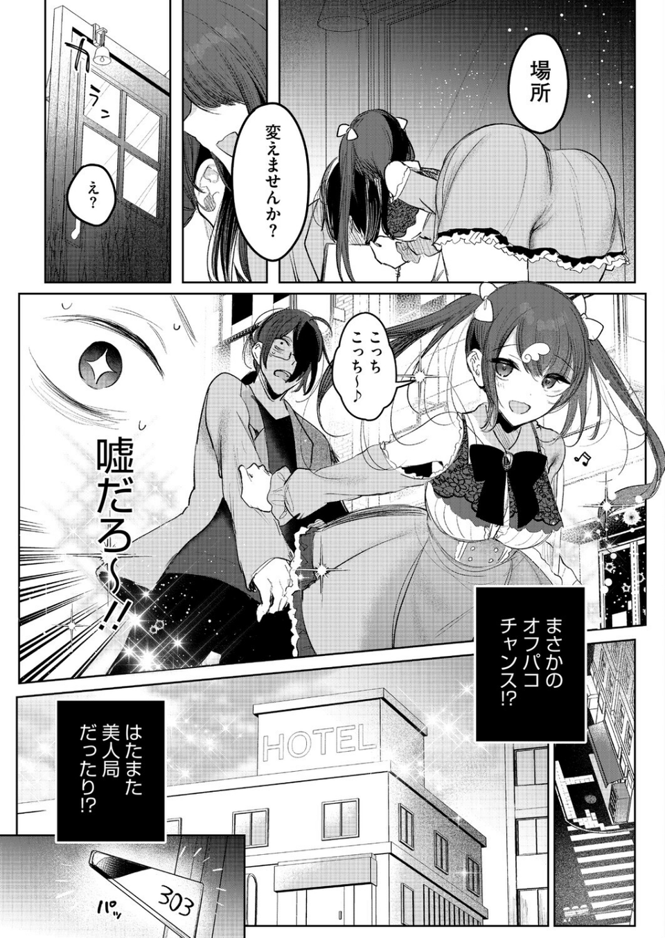 センセへのお礼はオフパコです(単話) 7 ページ目