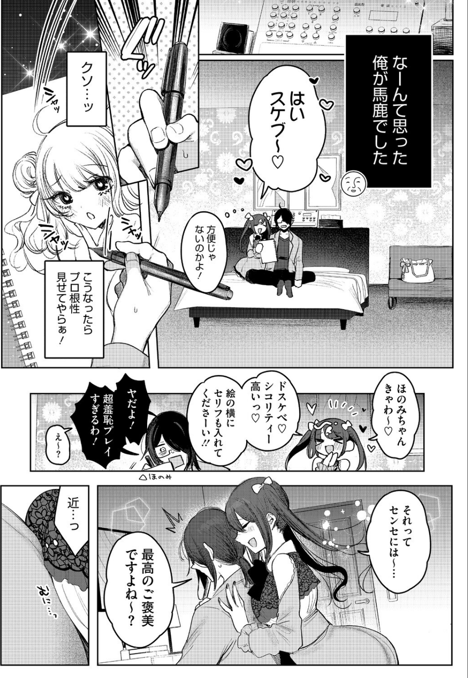 センセへのお礼はオフパコです(単話) 8 ページ目