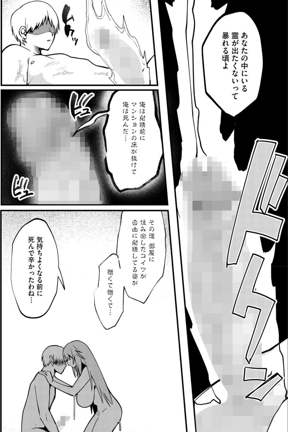 色情霊媒師の怪！（単話） 8 ページ目