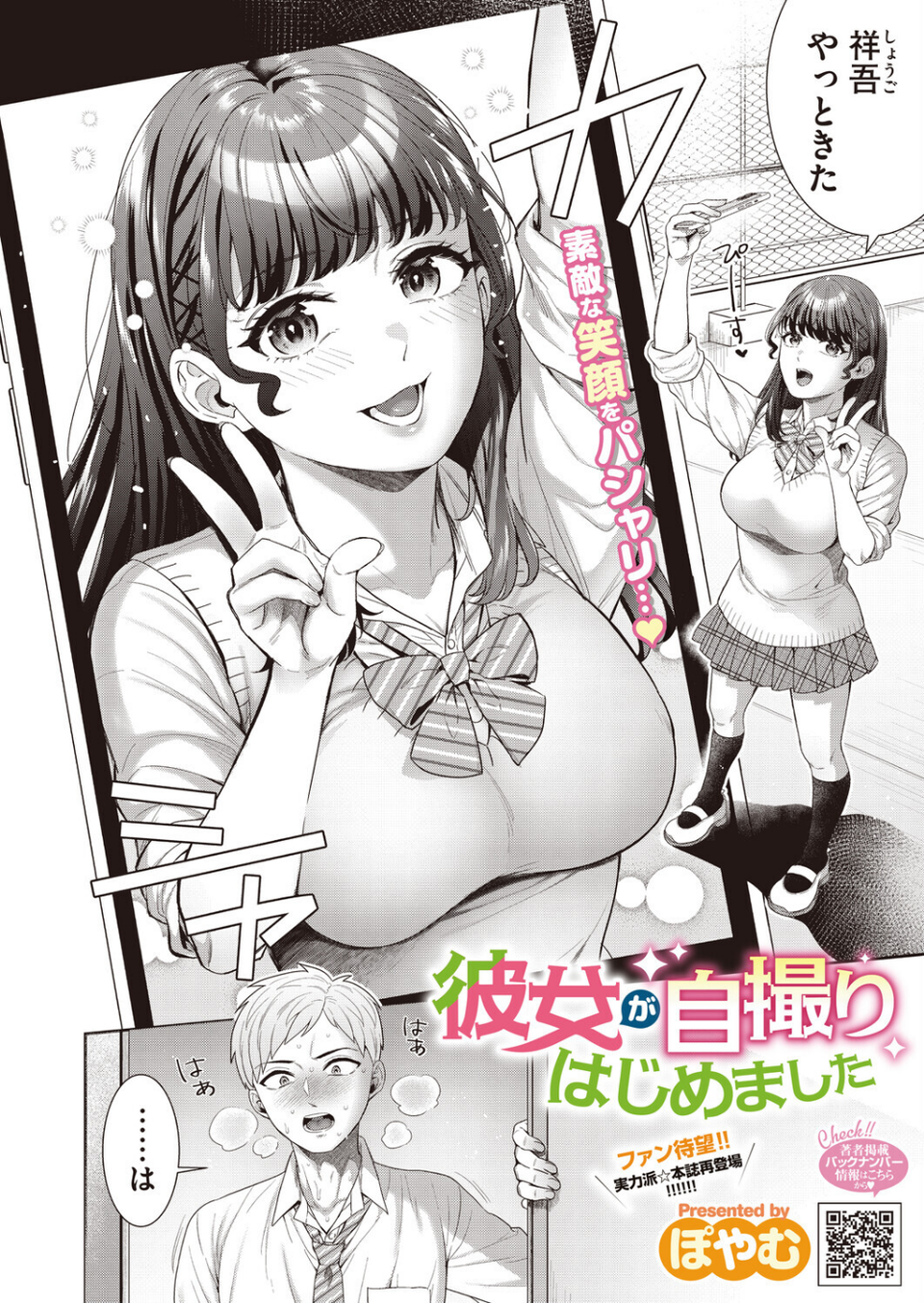 彼女が自撮りはじめました（単話） 2 ページ目