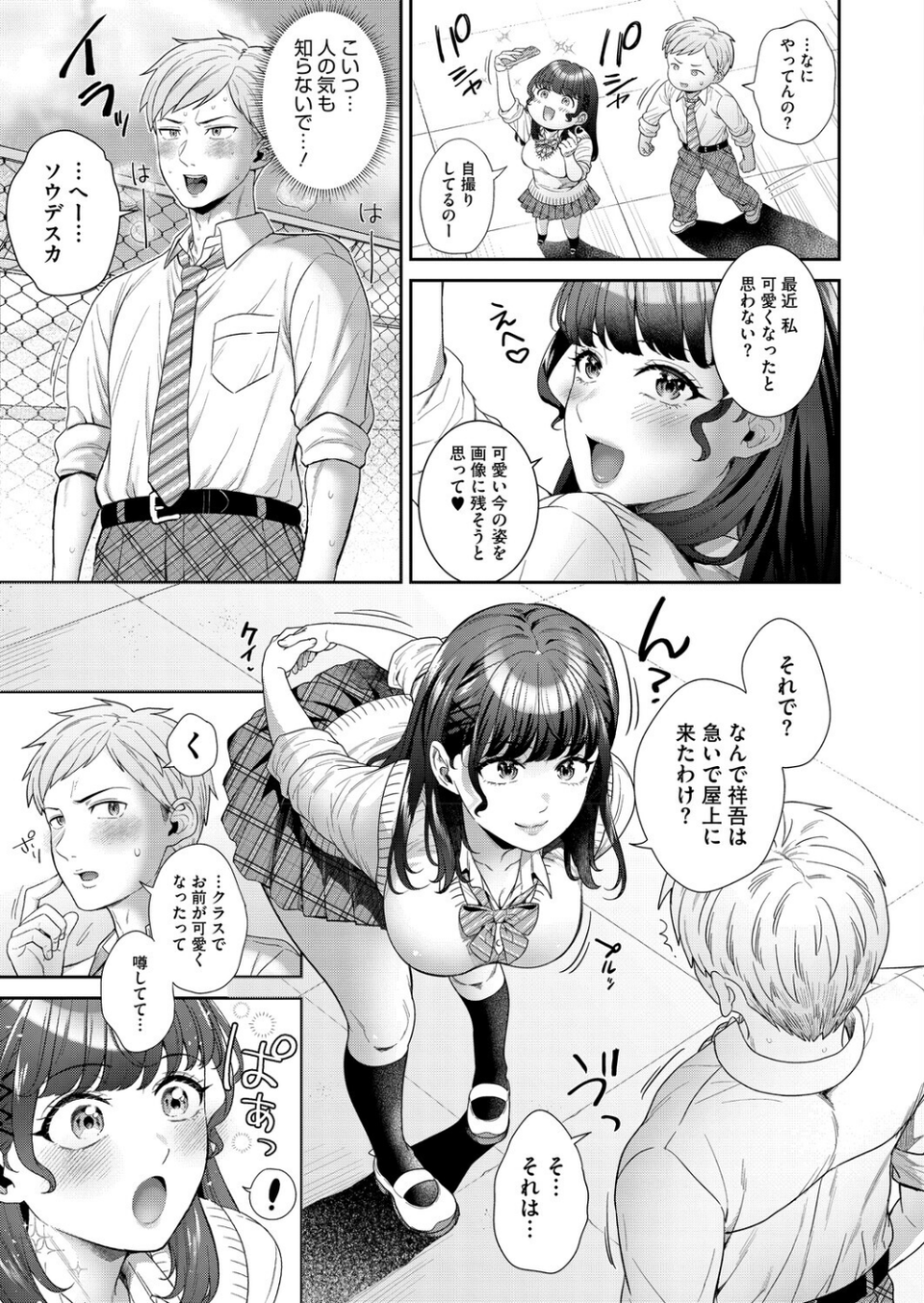 彼女が自撮りはじめました（単話） 3 ページ目