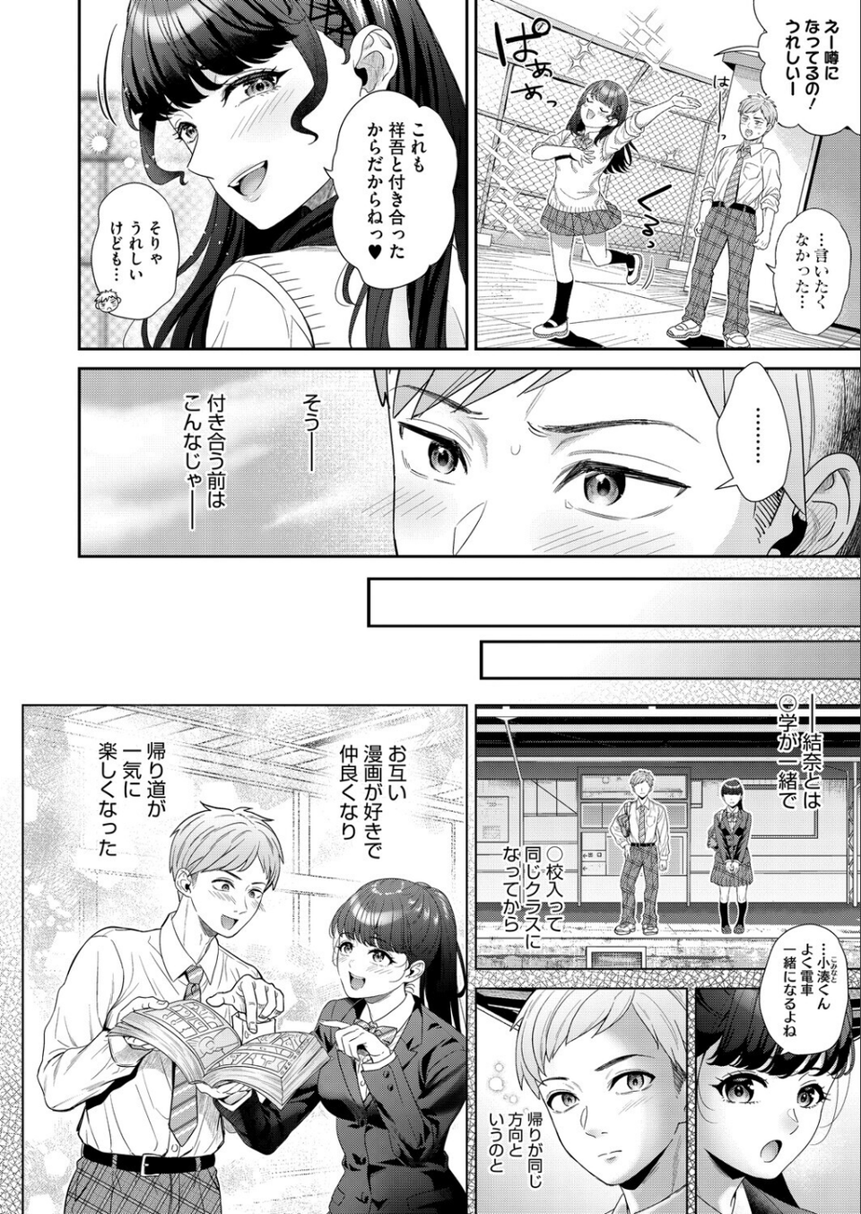 彼女が自撮りはじめました（単話） 4 ページ目