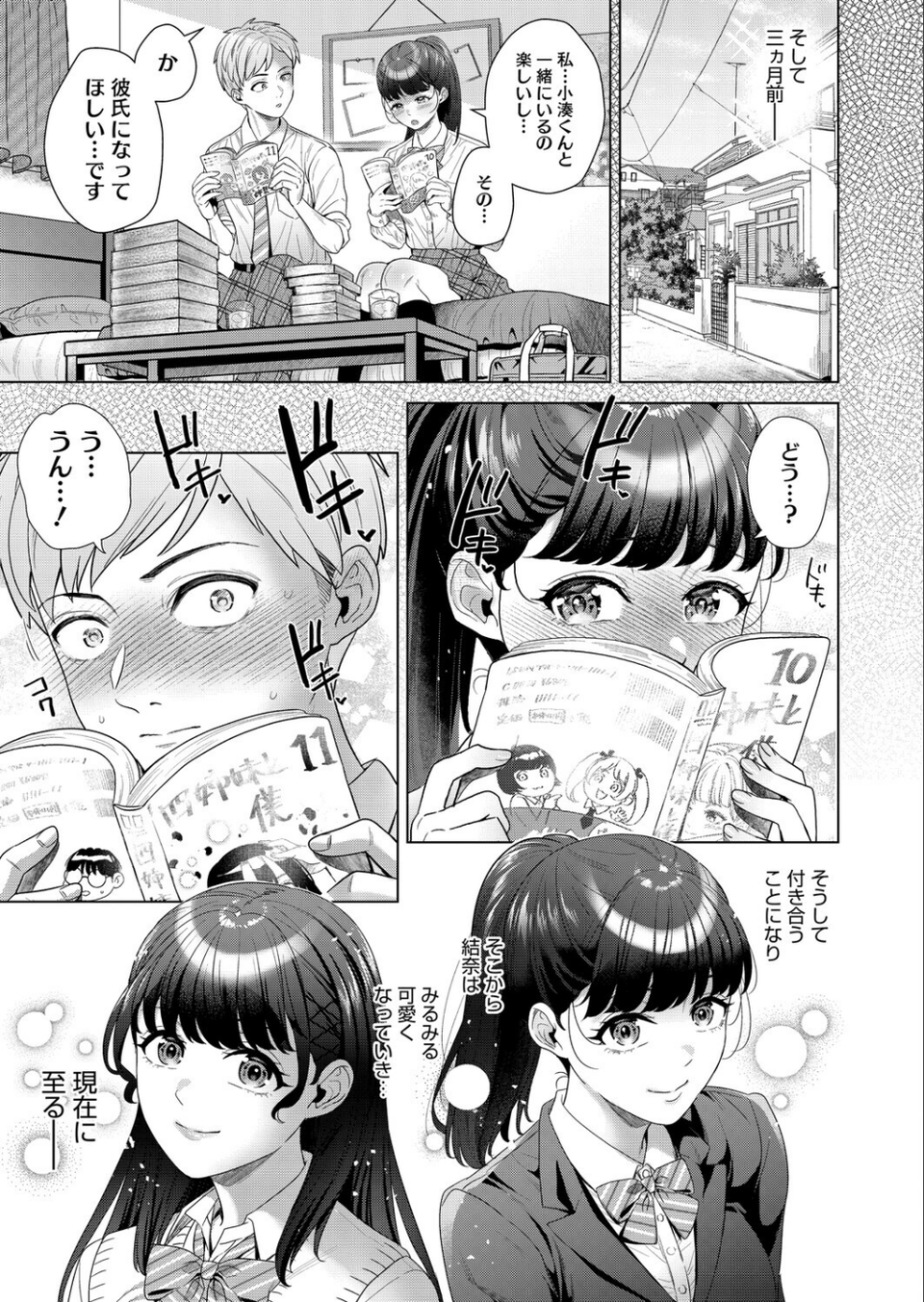 彼女が自撮りはじめました（単話） 5 ページ目
