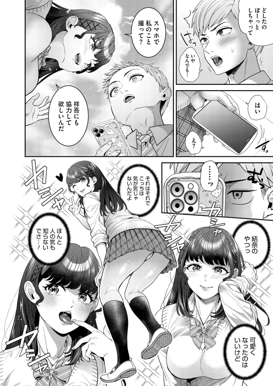 彼女が自撮りはじめました（単話） 6 ページ目