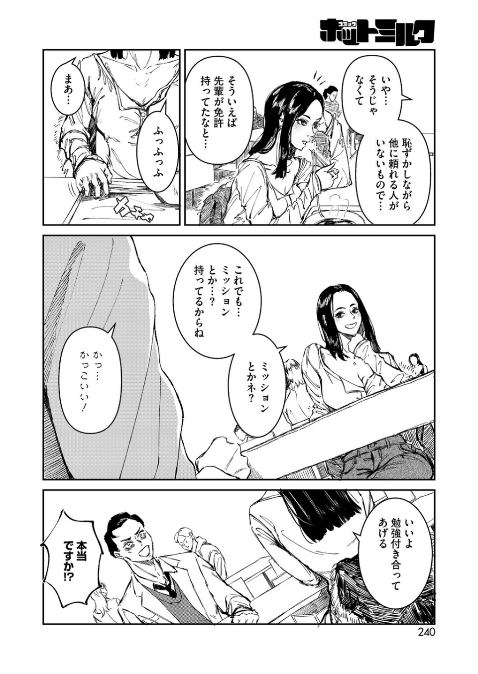 Give ＆ Take（単話） 2 ページ目