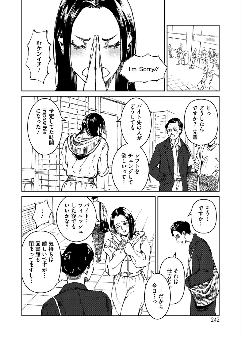 Give ＆ Take（単話） 4 ページ目