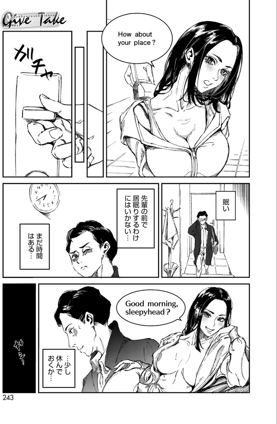 Give ＆ Take（単話） 5 ページ目