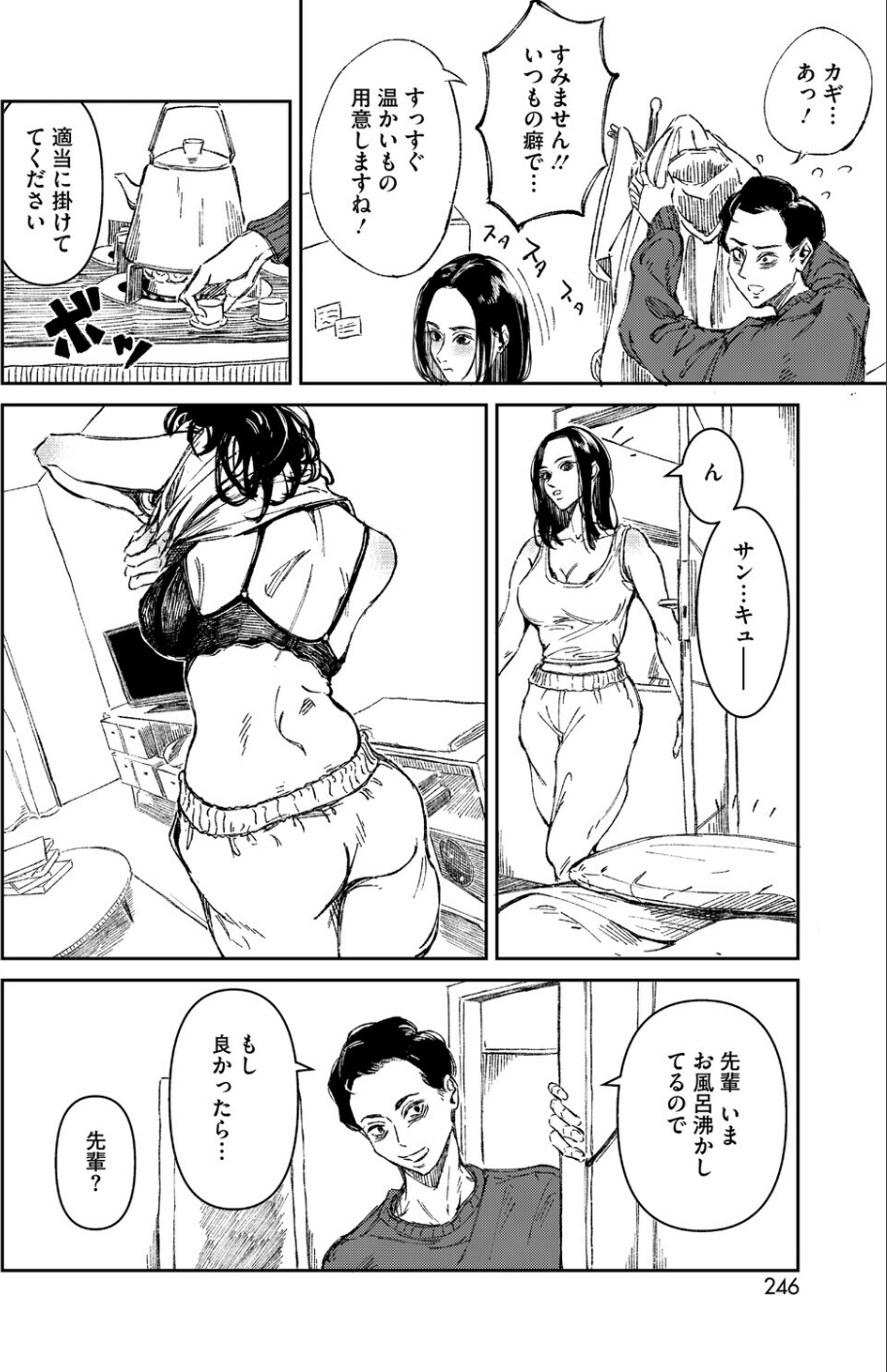 Give ＆ Take（単話） 8 ページ目