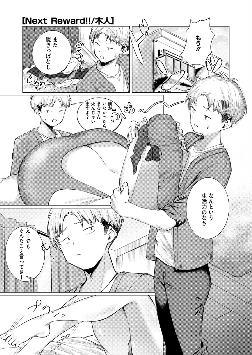 Next Reward!!(単話) 1 ページ目