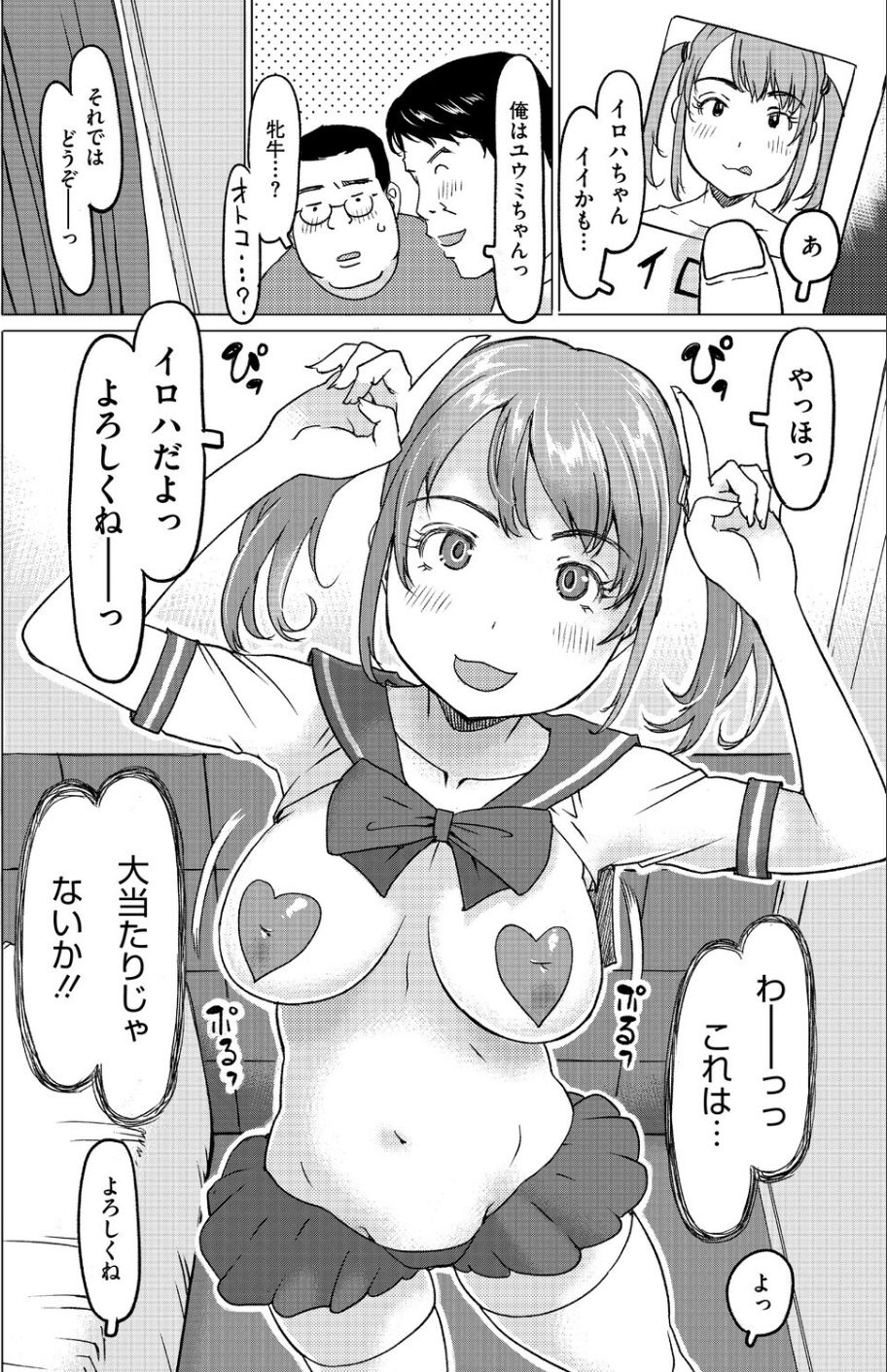 モーモー牛小屋Happy（単話） 2 ページ目