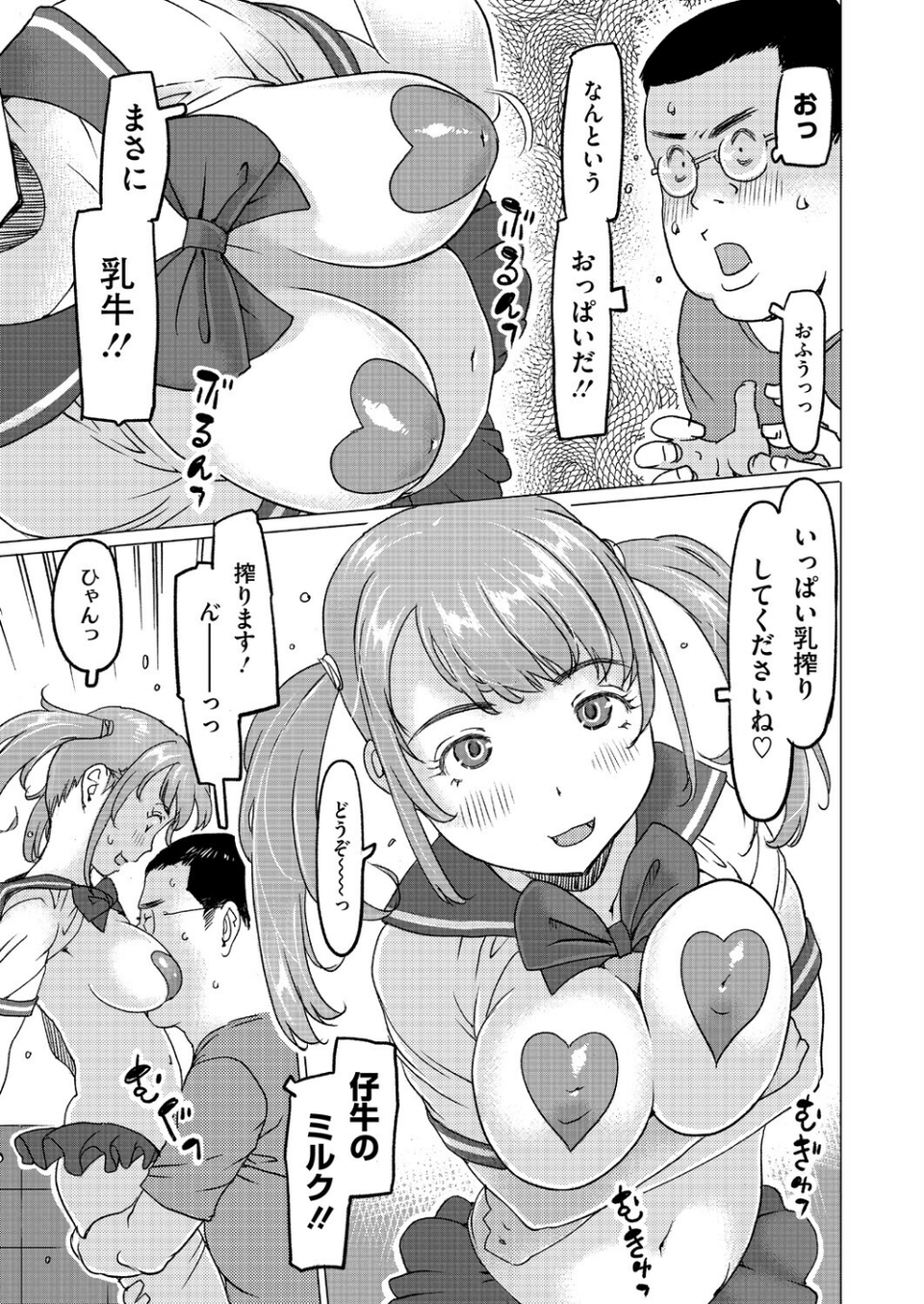 モーモー牛小屋Happy（単話） 3 ページ目
