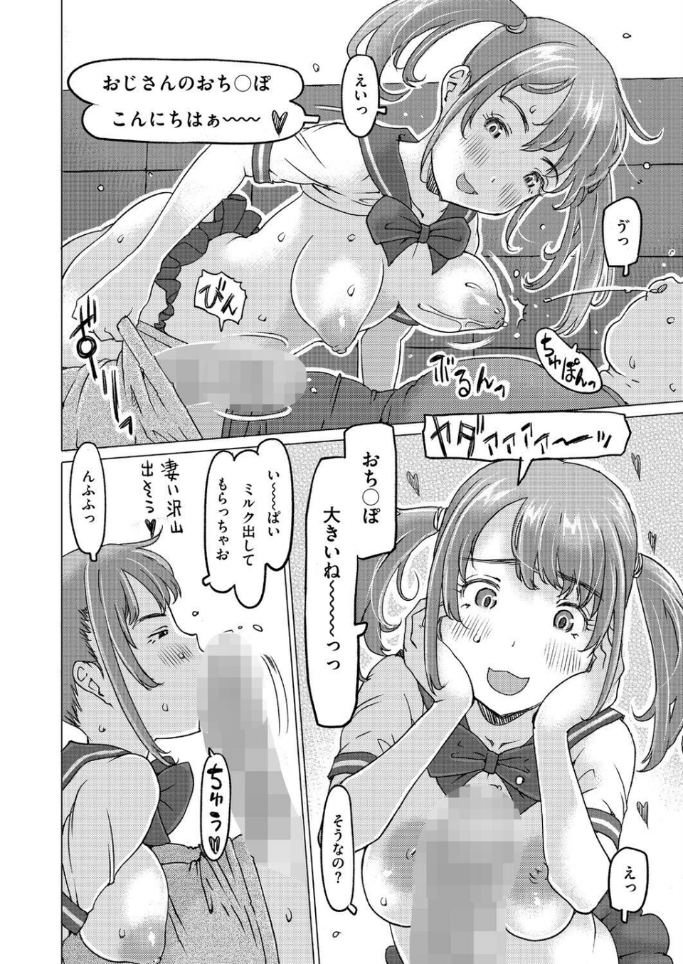 モーモー牛小屋Happy（単話） 6 ページ目