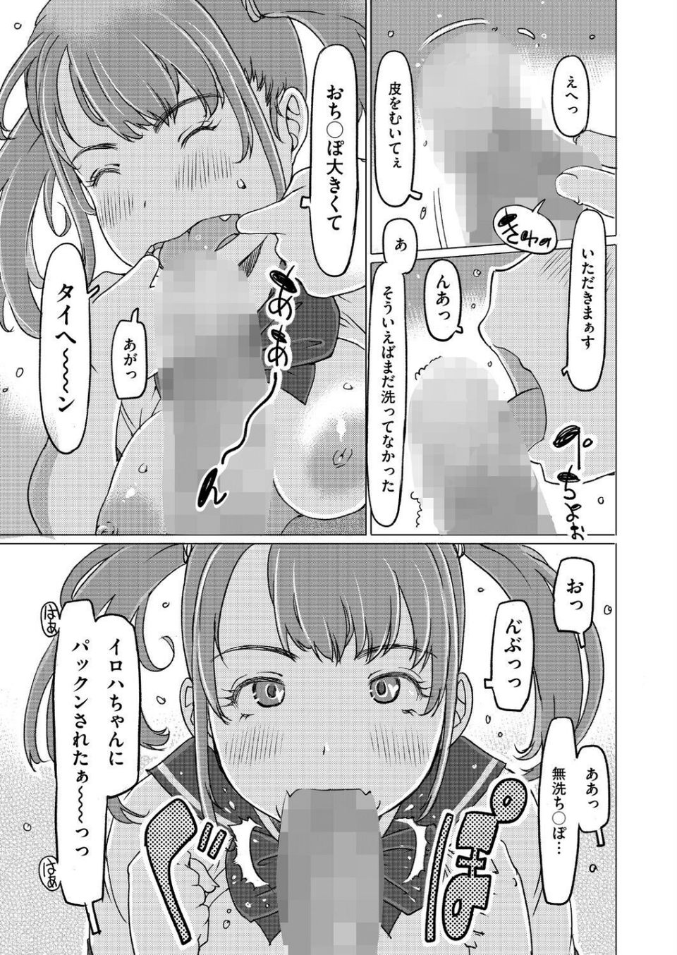 モーモー牛小屋Happy（単話） 7 ページ目