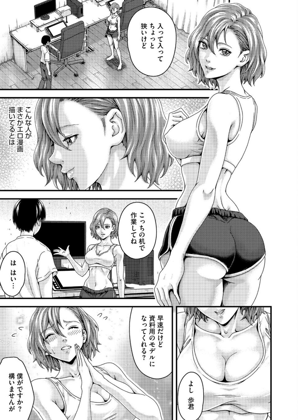 セックスアシスタント（単話） 3 ページ目