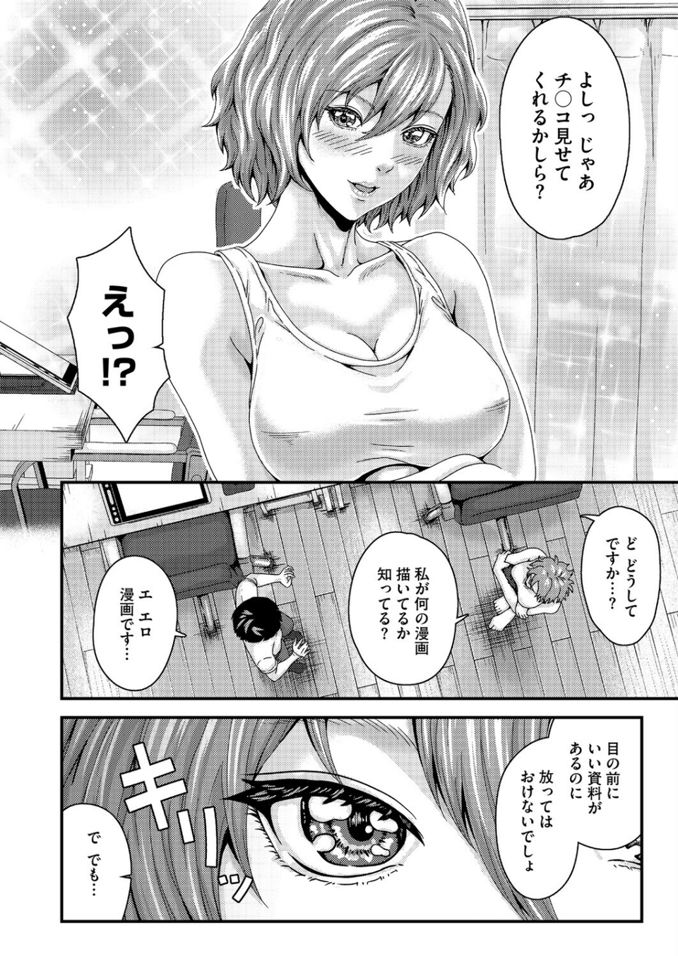 セックスアシスタント（単話） 4 ページ目
