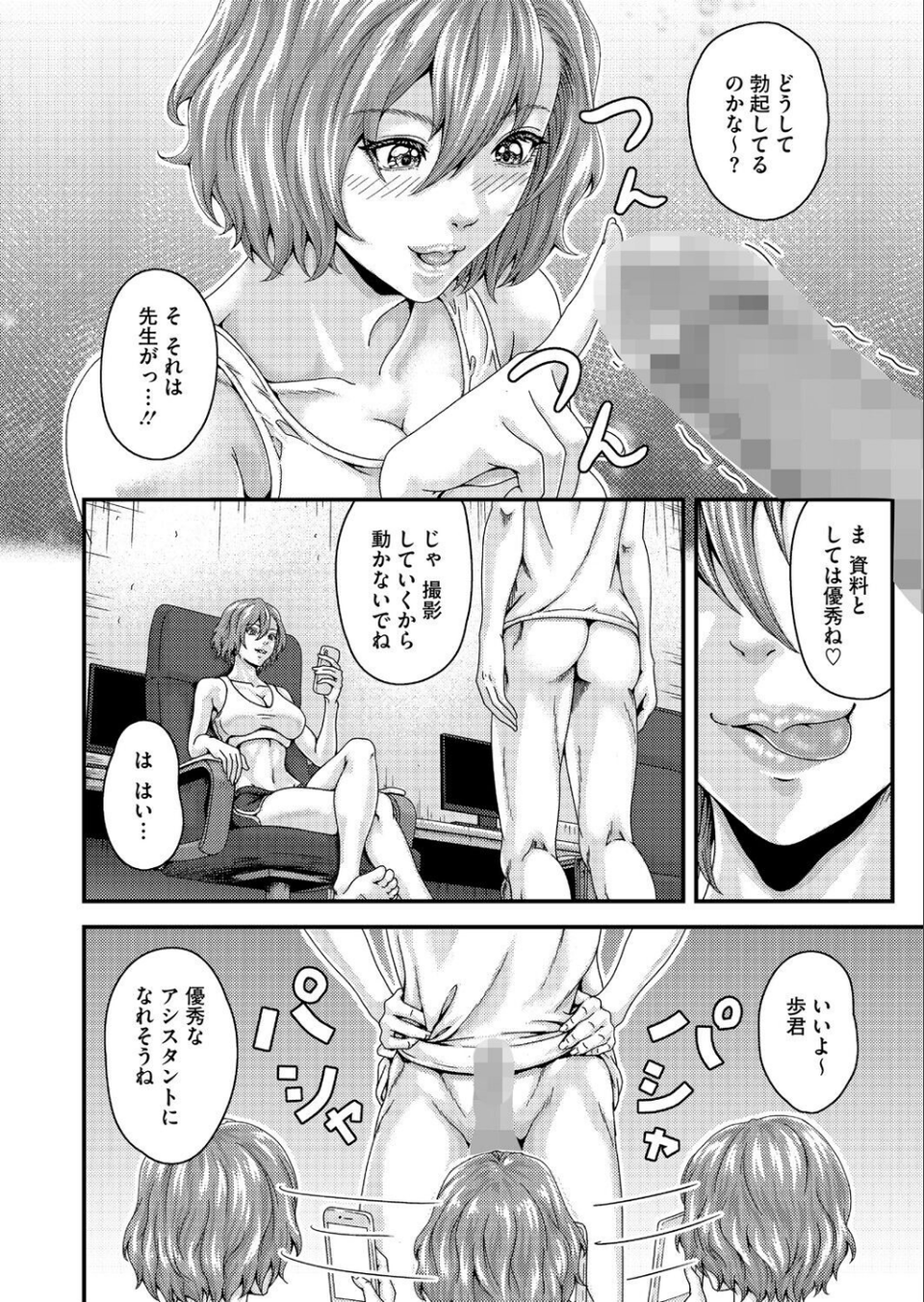 セックスアシスタント（単話） 6 ページ目