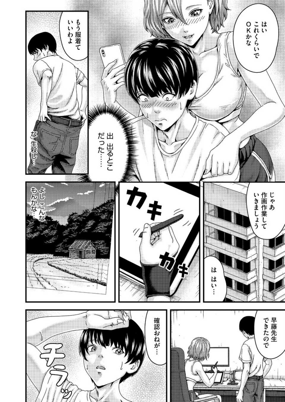 セックスアシスタント（単話） 8 ページ目