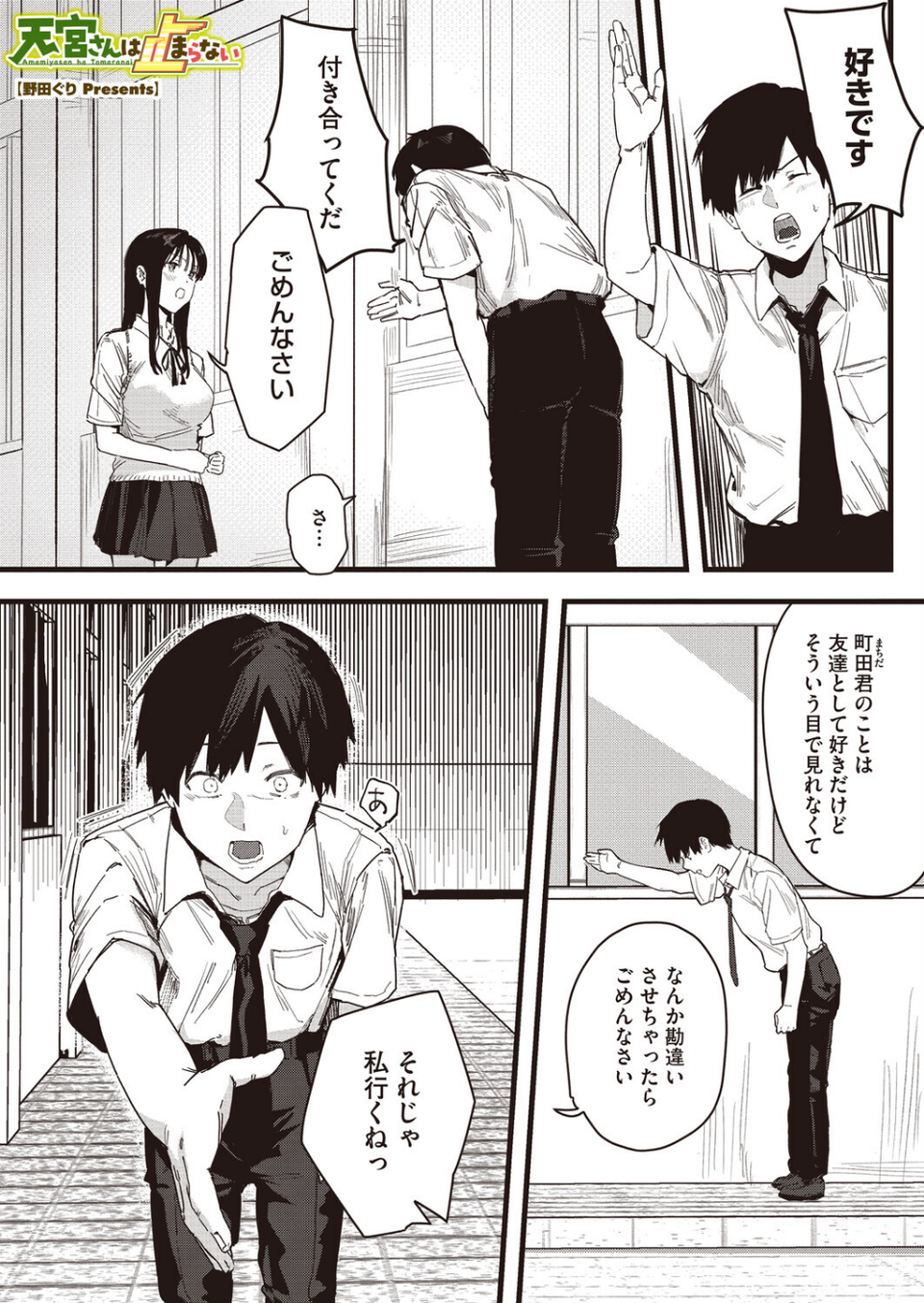 天宮さんは止まらない（単話） 1 ページ目