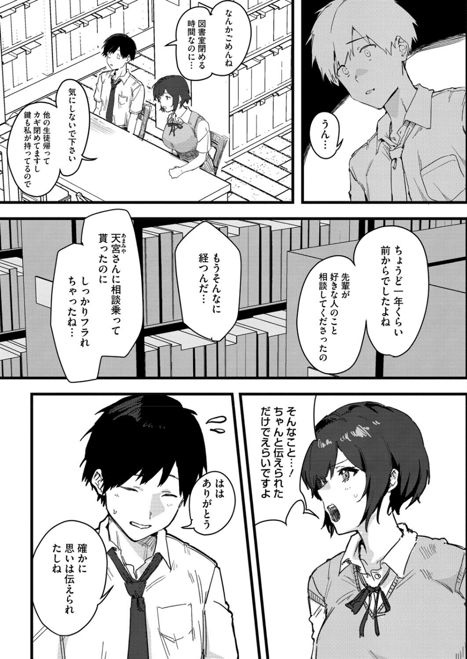天宮さんは止まらない（単話） 3 ページ目