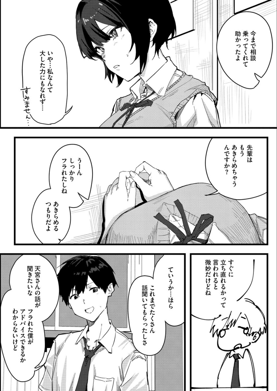 天宮さんは止まらない（単話） 4 ページ目
