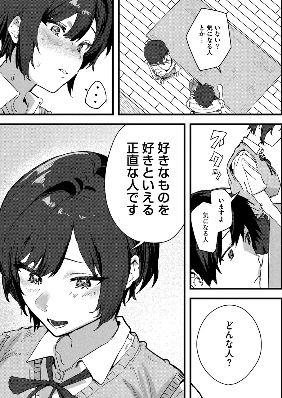 天宮さんは止まらない（単話） 5 ページ目