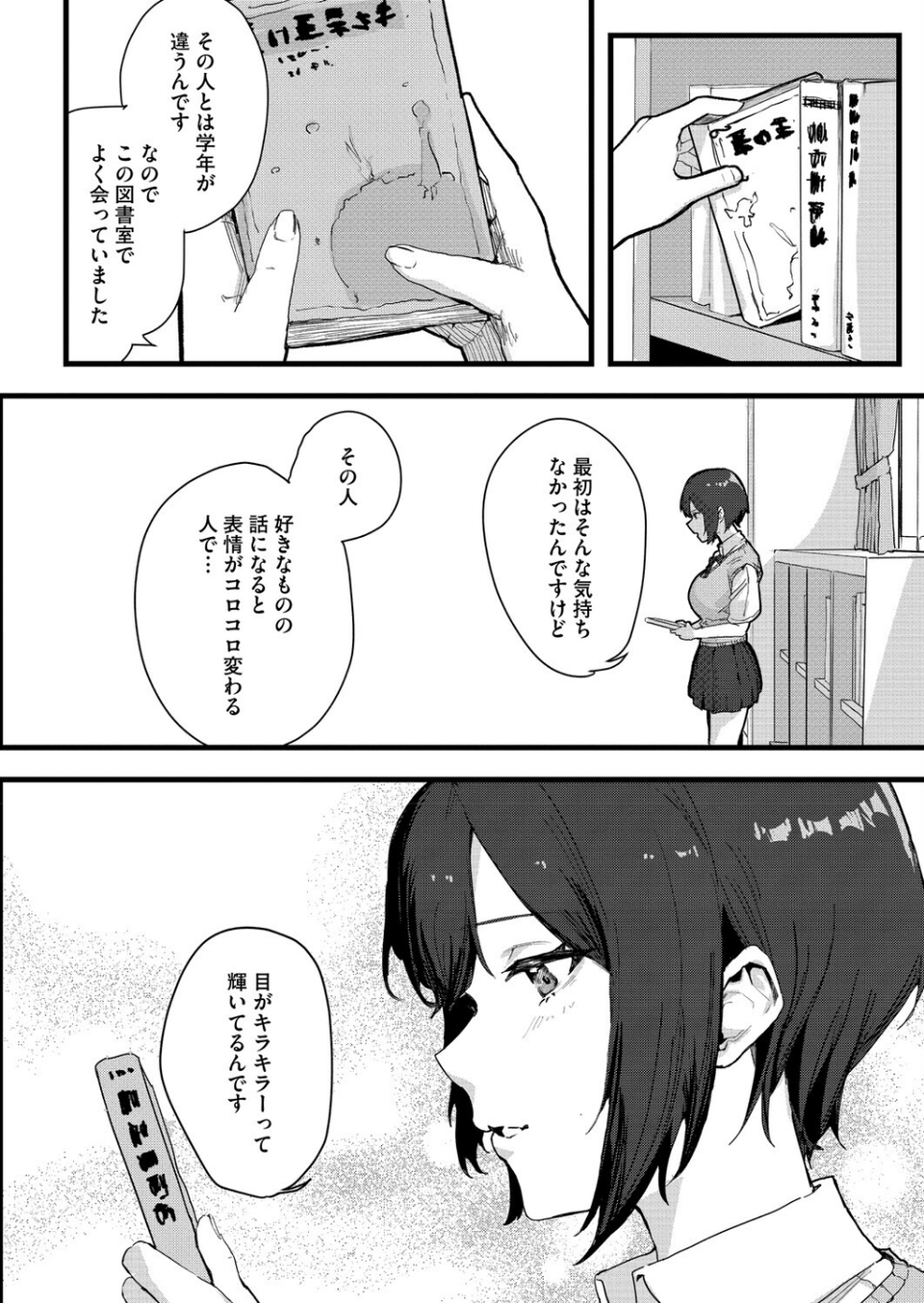 天宮さんは止まらない（単話） 6 ページ目