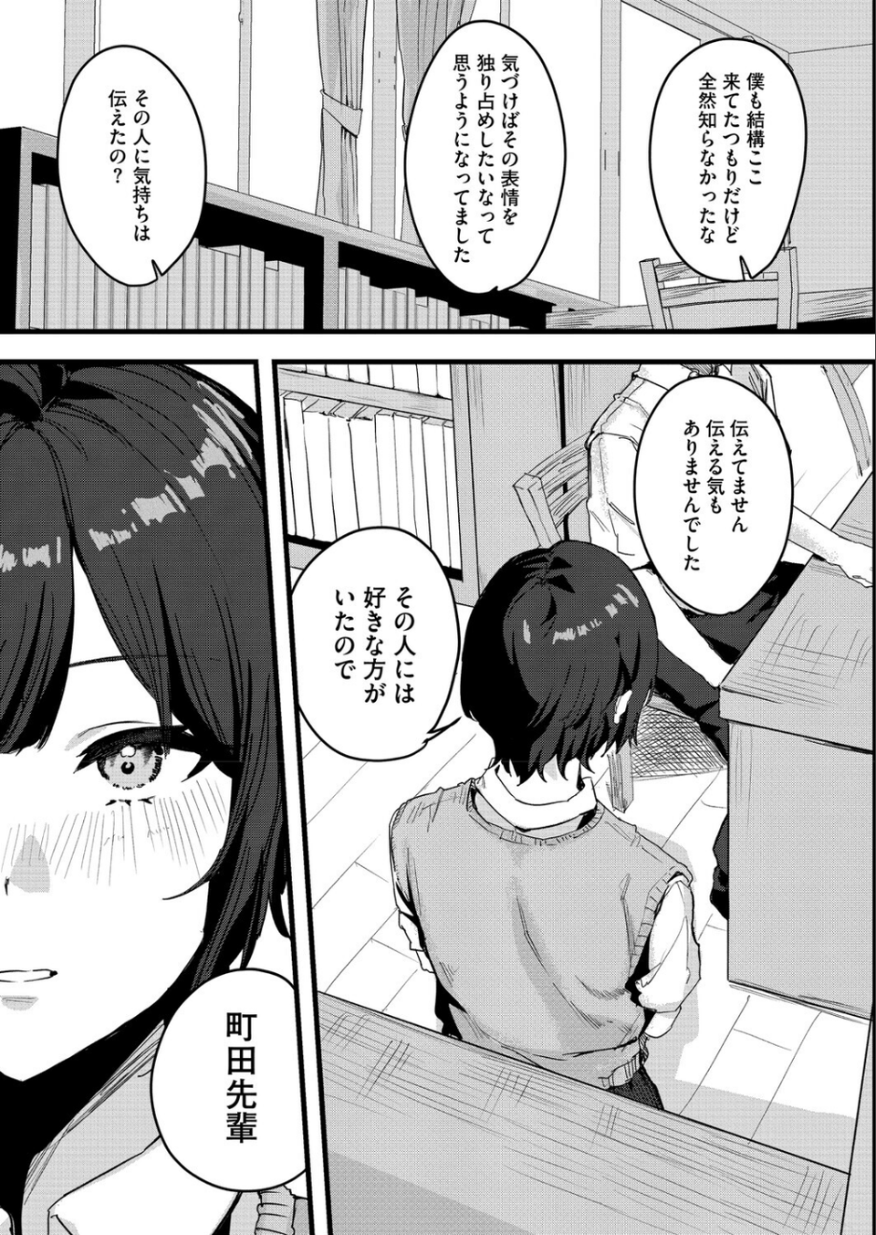 天宮さんは止まらない（単話） 7 ページ目