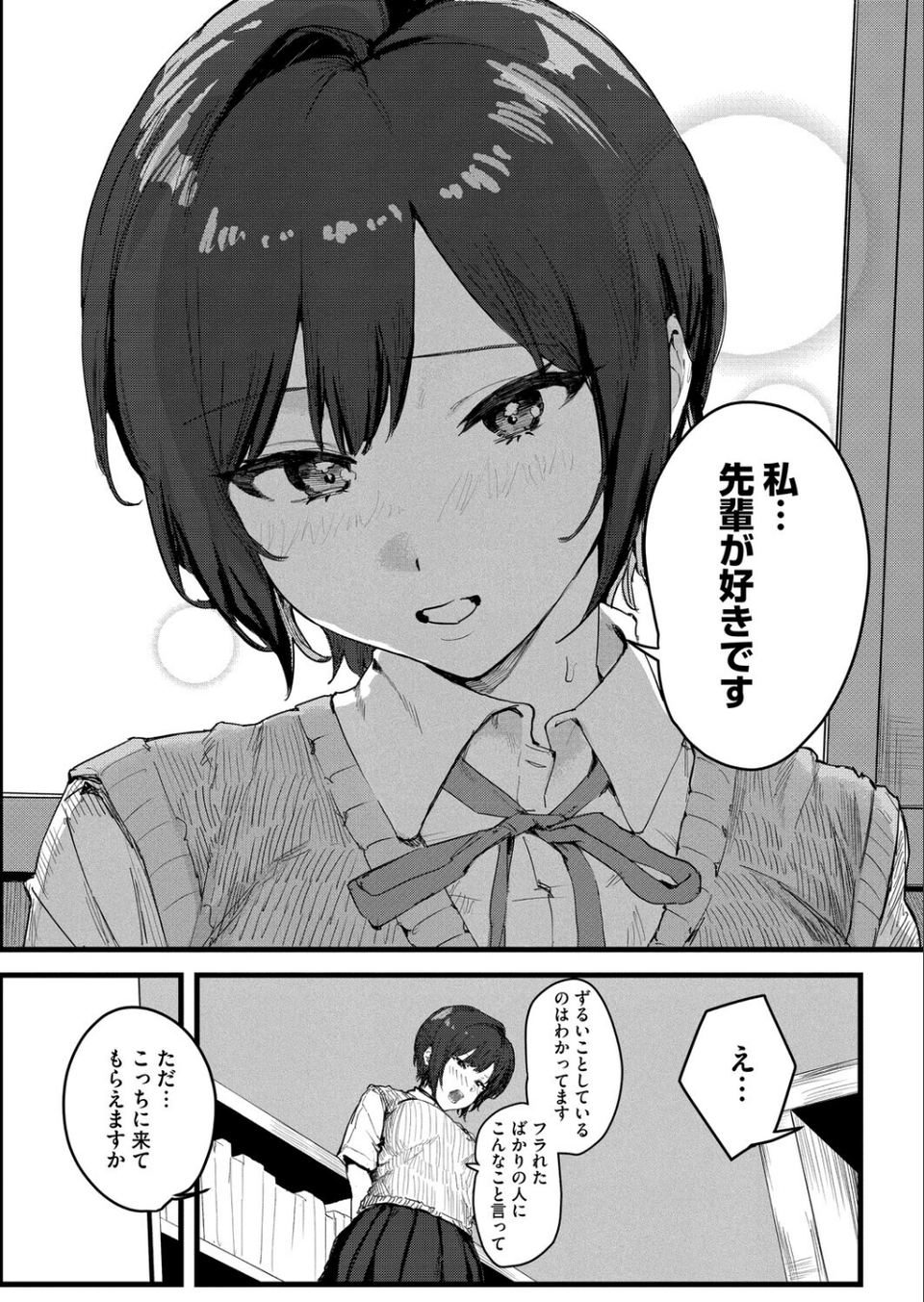 天宮さんは止まらない（単話） 8 ページ目