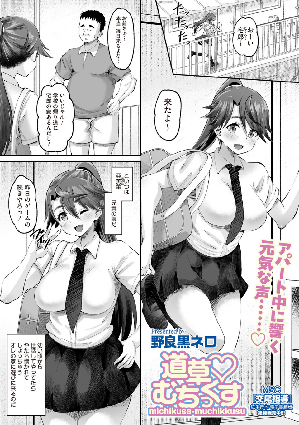 コミックメガストア Vol.024 11 ページ目