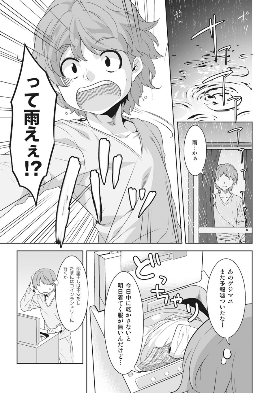 ケモノだってたくさん恋したい 3 ページ目