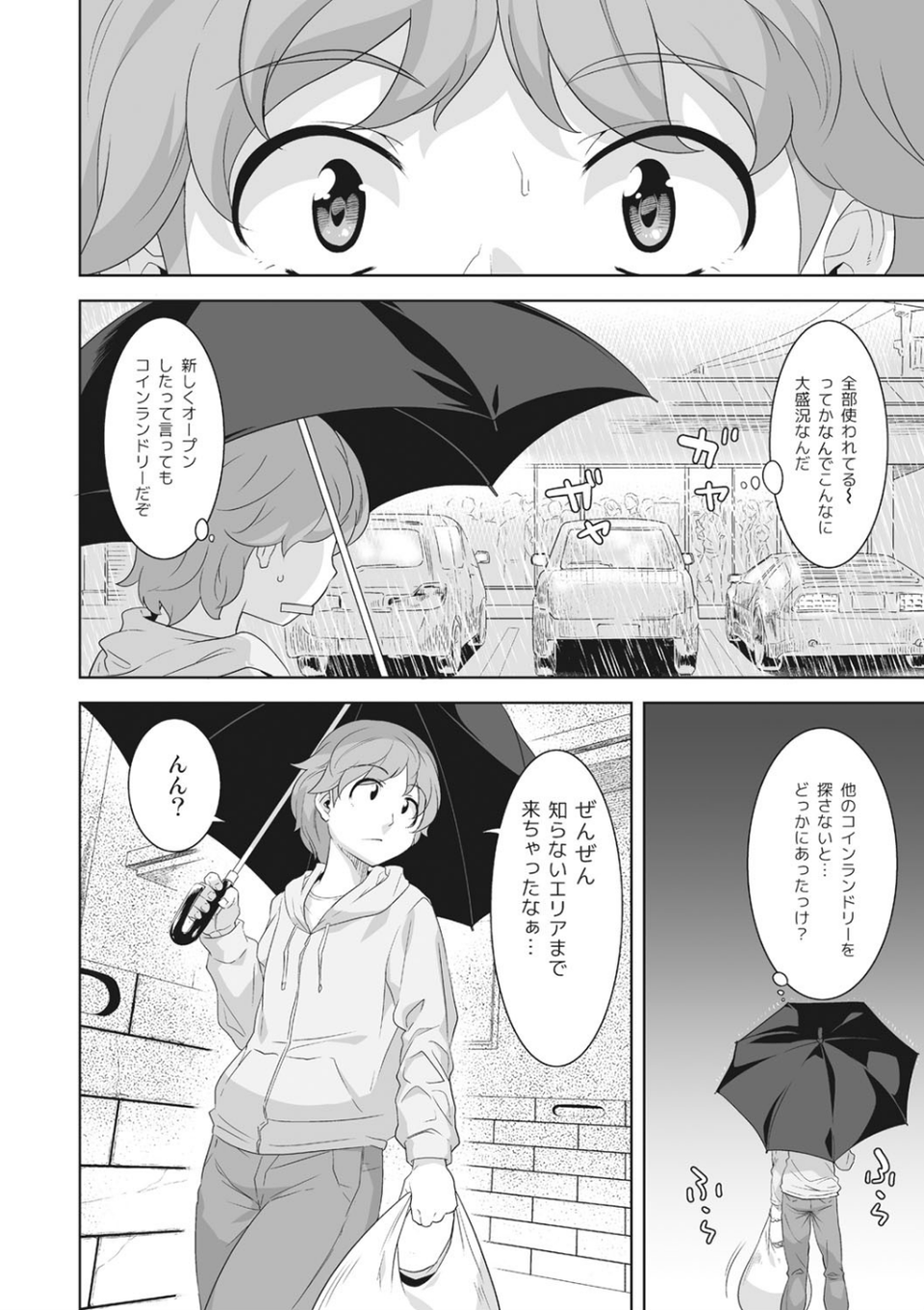 ケモノだってたくさん恋したい 4 ページ目