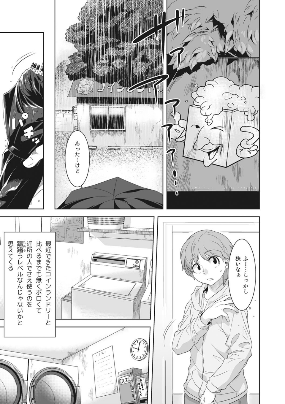 ケモノだってたくさん恋したい 5 ページ目