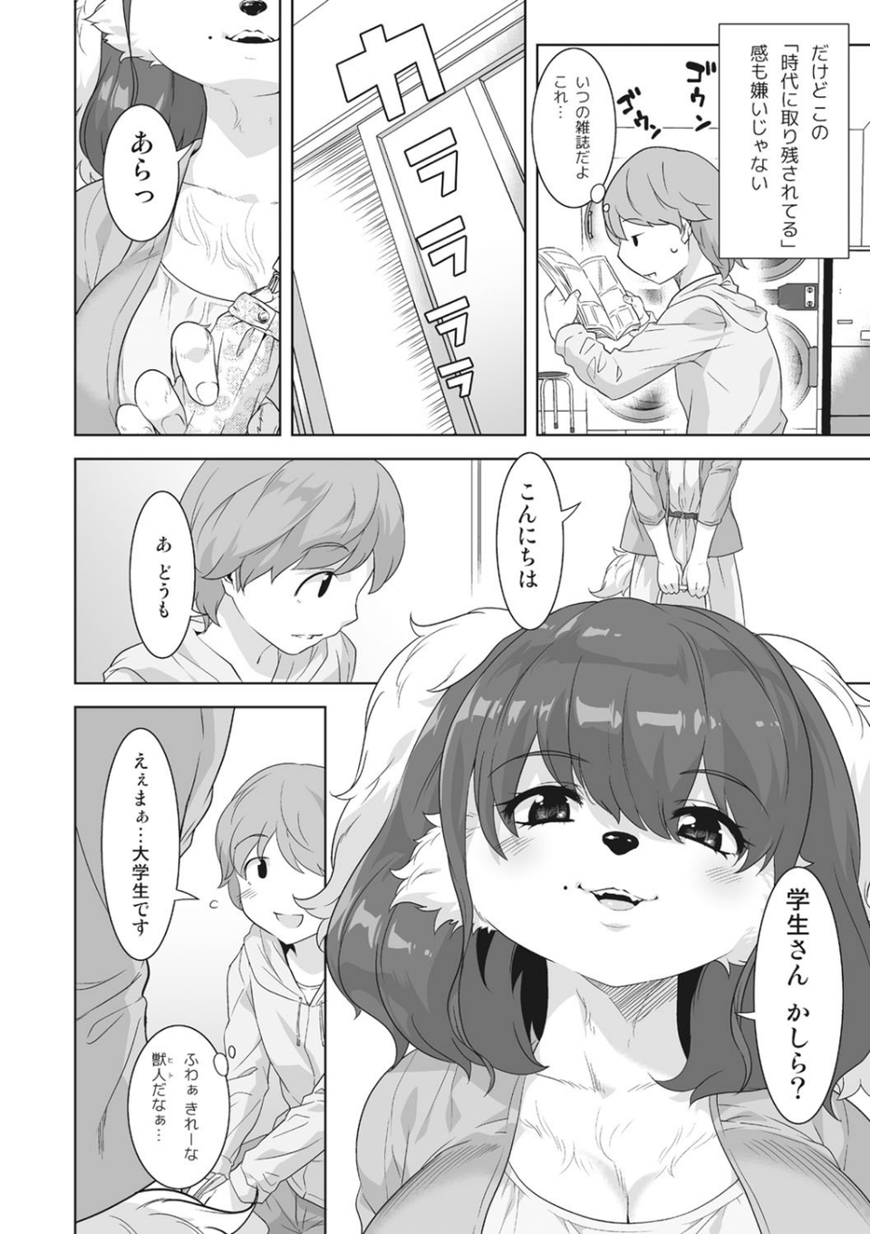 ケモノだってたくさん恋したい 6 ページ目