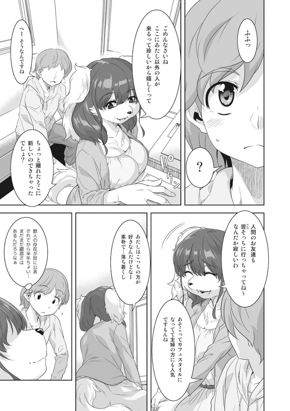 ケモノだってたくさん恋したい 7 ページ目