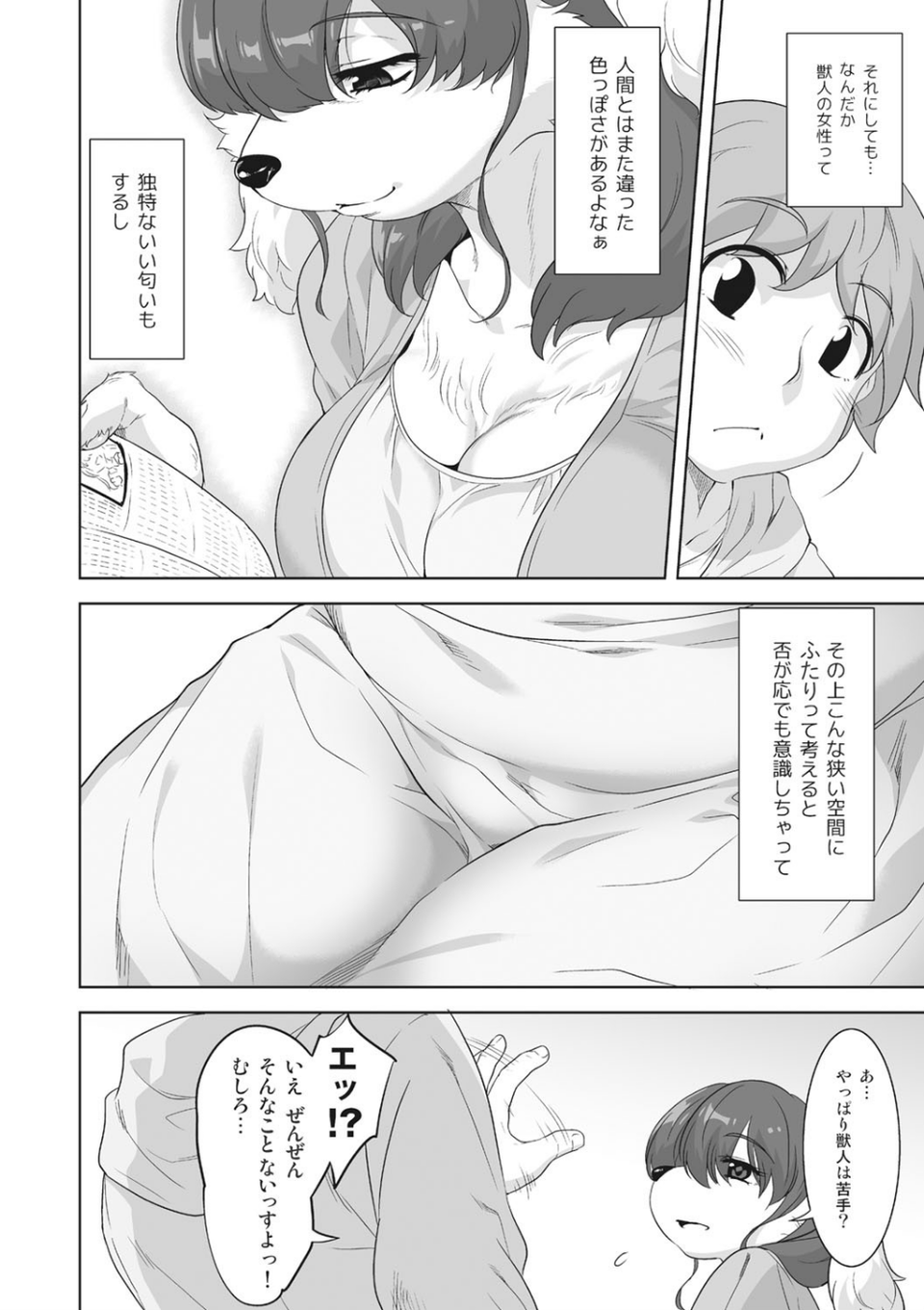 ケモノだってたくさん恋したい 8 ページ目