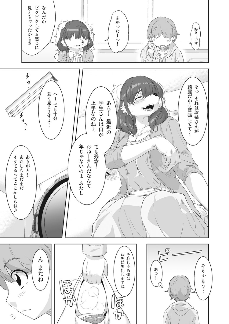 ケモノだってたくさん恋したい 9 ページ目