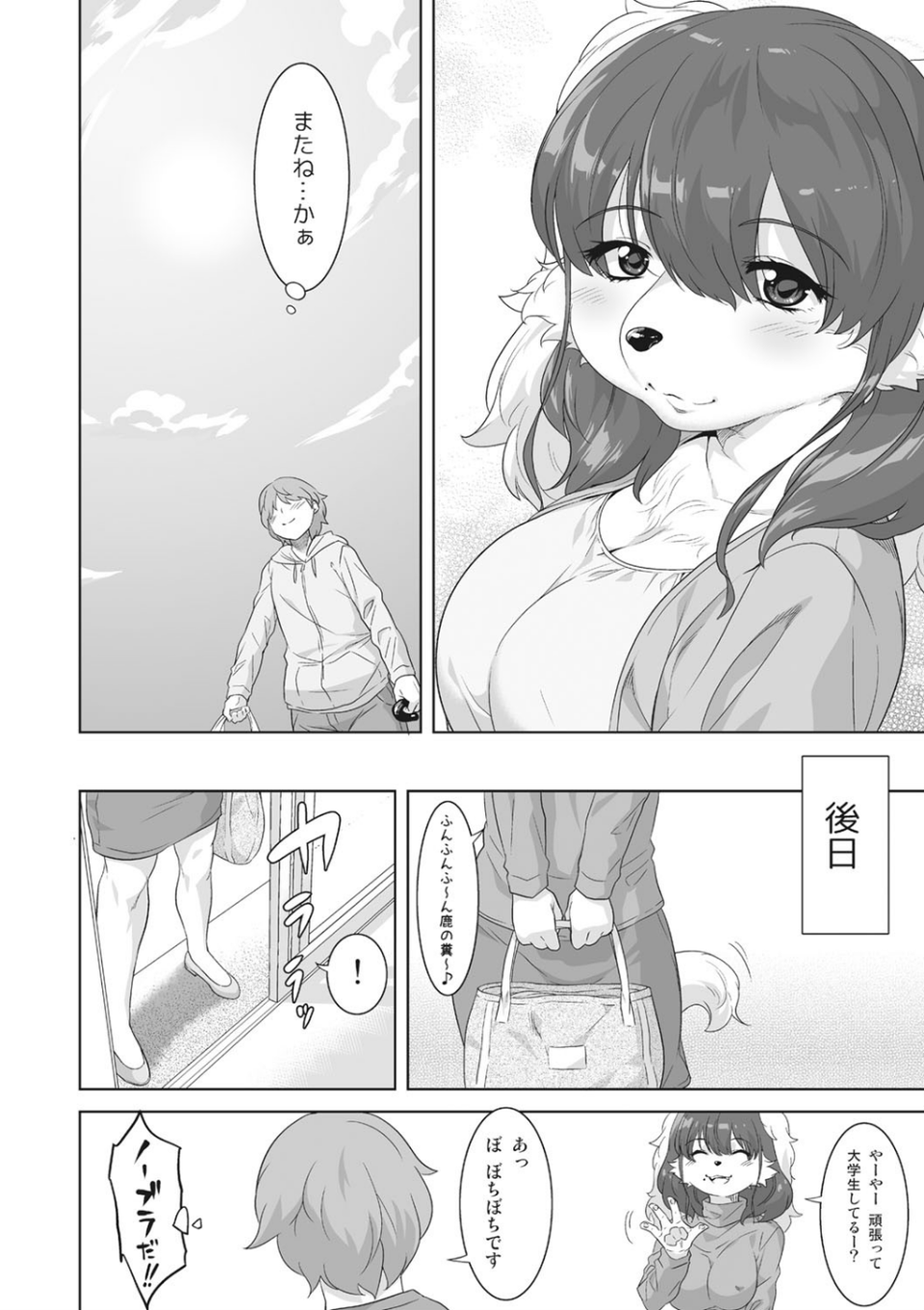 ケモノだってたくさん恋したい 10 ページ目