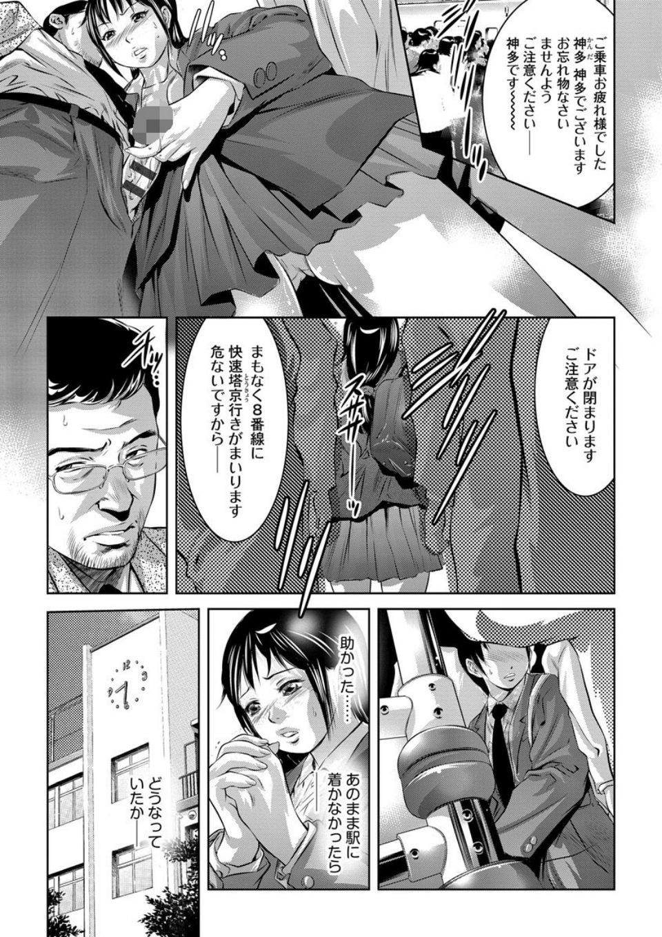 バツイチ女教師痴辱の放課後〜チカンから始まる聖職者の堕落〜 10 ページ目