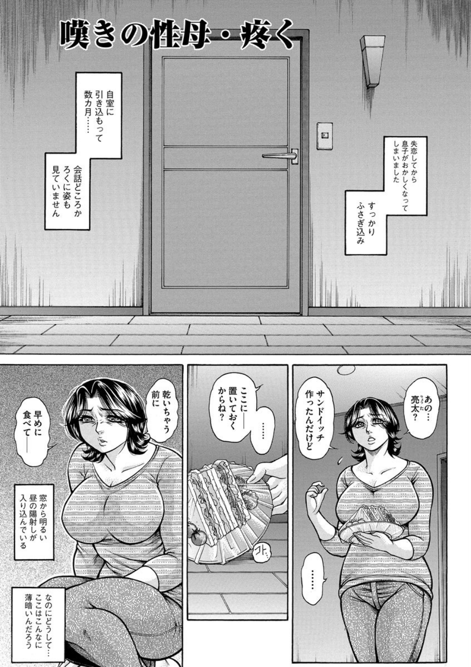 熟女汁・雌まみれ 5 ページ目