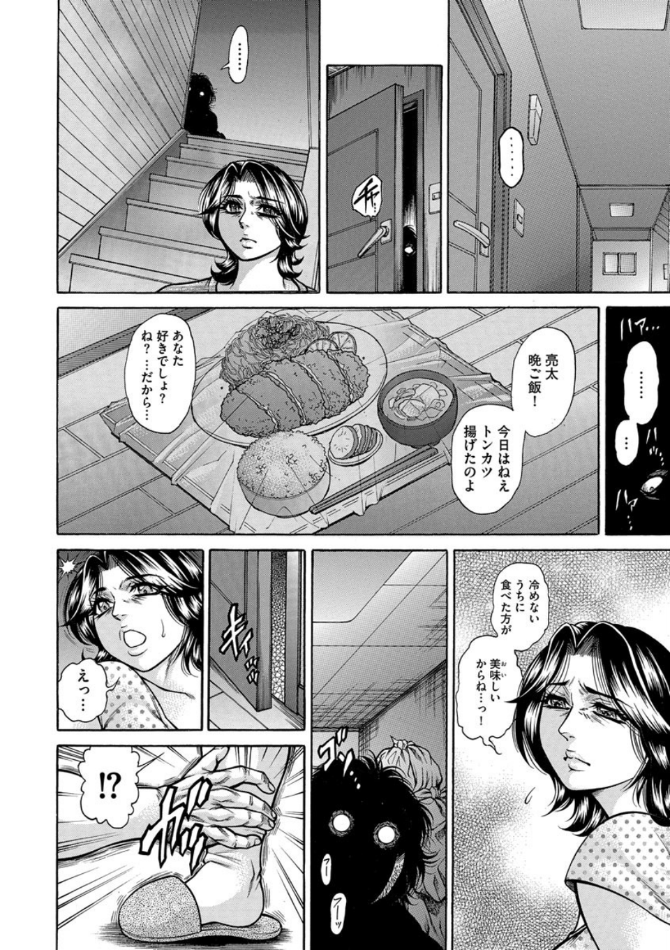 熟女汁・雌まみれ 6 ページ目